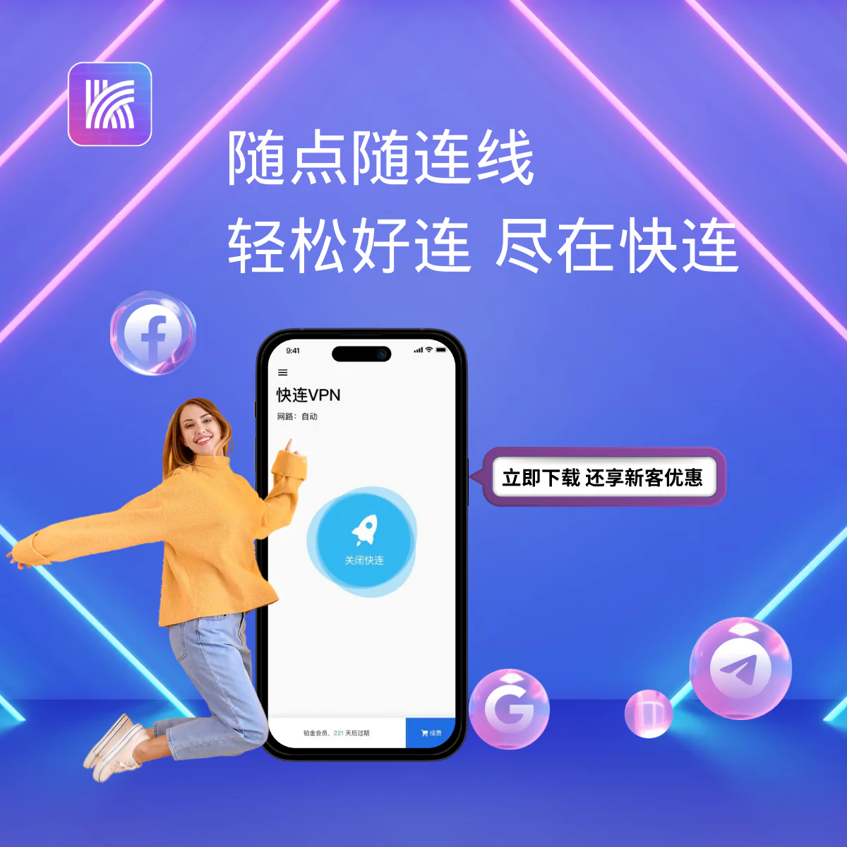快连VPN多设备支持 - 全平台覆盖